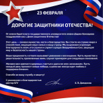 С 23 февраля