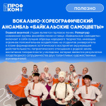 Байкальские самоцветы