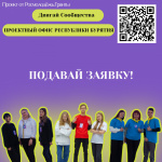 Гранты Росмолодежь