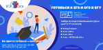 ГОТОВЬСЯ К ЕГЭ И ОГЭ В БГУ