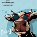 Тренинг предпринимательских компетенций