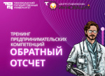 Обратный отсчет