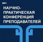 Конференция1