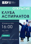Клуб аспирантов